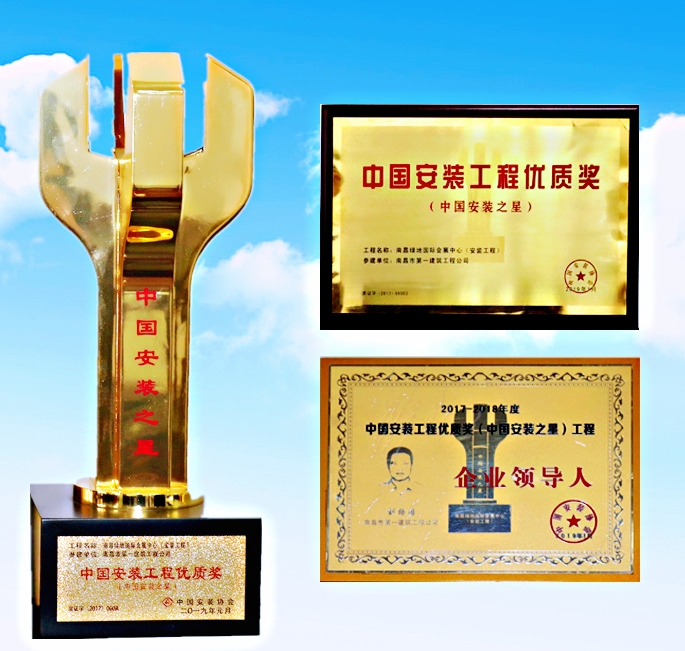 2019.1中國(guó)安裝之星--南昌綠地國(guó)際會(huì)展中心(安裝工程).jpg 2019.1中國(guó)安裝之星--南昌綠地國(guó)際會(huì)展中心(安裝工程).jpg